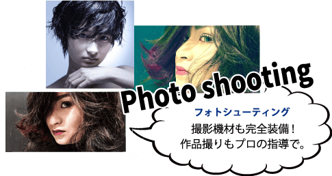 Photo shooting(フォトシューティング)撮影機材も完全装備!作品撮りもプロの指導で。